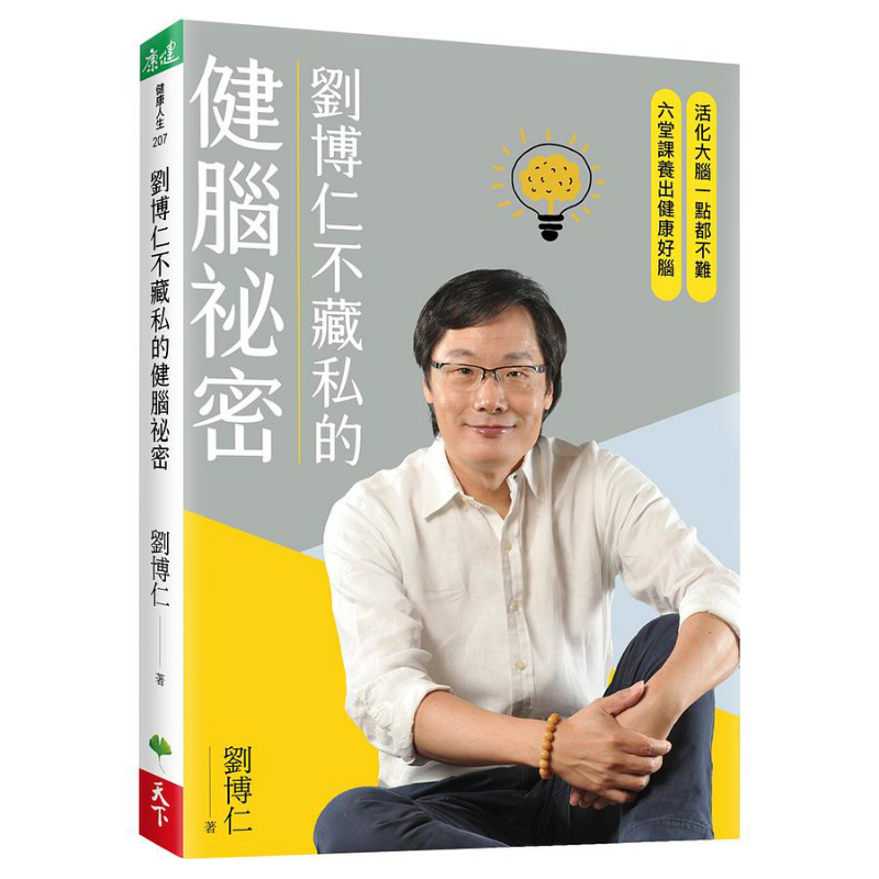 Health & Wellness Retailers - เคล็ดลับสุขภาพสมองของหลิว บอรุนที่เขาไม่เคยละเลย หนังสือจากบริษัท Liu Borun Tianxia