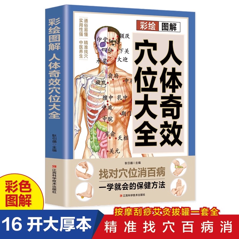 Health & Wellness Retailers - คู่มือการนวดจุดฝังเข็มและการดูแลสุขภาพแบบแพทย์แผนจีน หนังสือการบำบัดด้วยการแพทย์แผนจีนแบบดั้งเดิมฉบับสมบูรณ์
