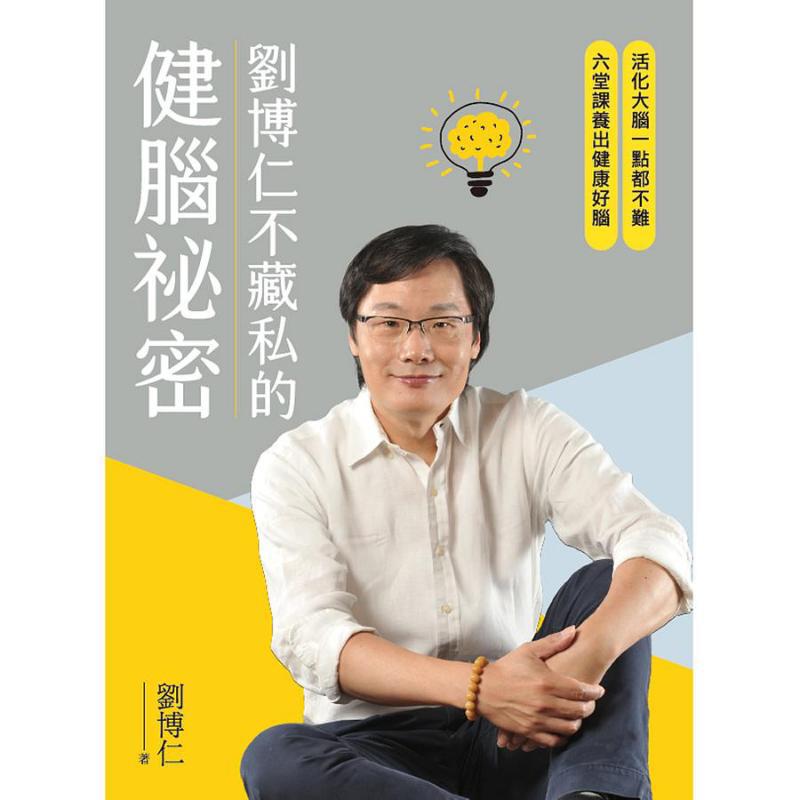 เคล็ดลับสุขภาพสมองของหลิว บอรุ - Health & Wellness Retailers บทวิจารณ์และราคา