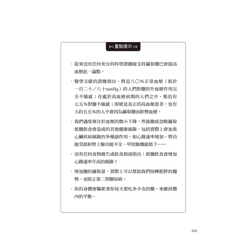 ปาฏิหาริย์แห่งการบำบัดด้วยเกลื - Health & Wellness Retailers บทวิจารณ์และราคา
